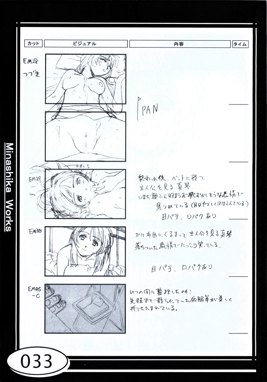 Minasika Works VOL.01 - Page 33