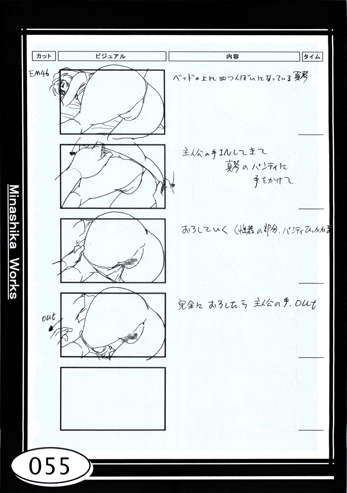 Minasika Works VOL.01 - Page 55