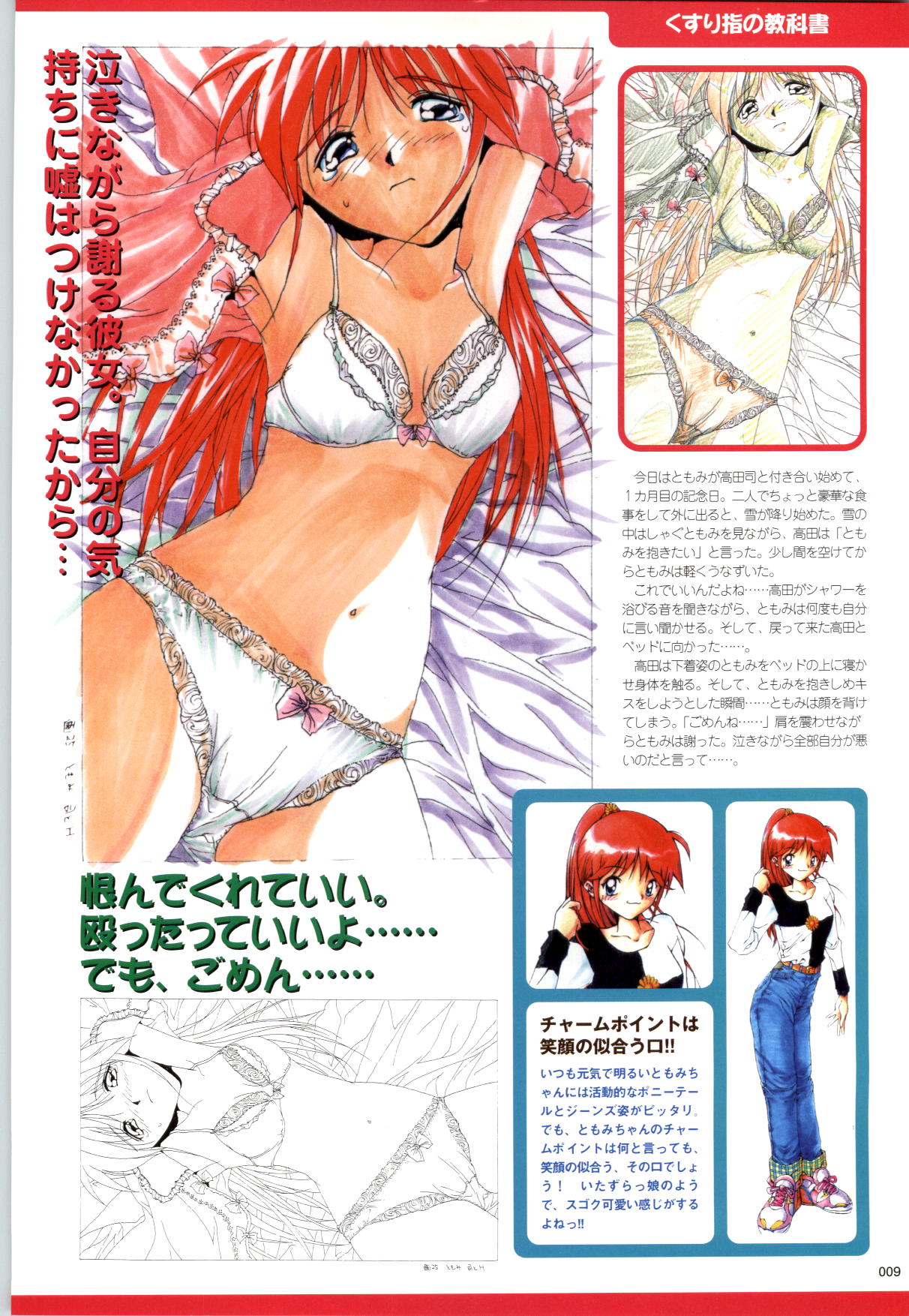 Active Renai Houteishiki Official Visual Book - Page 10