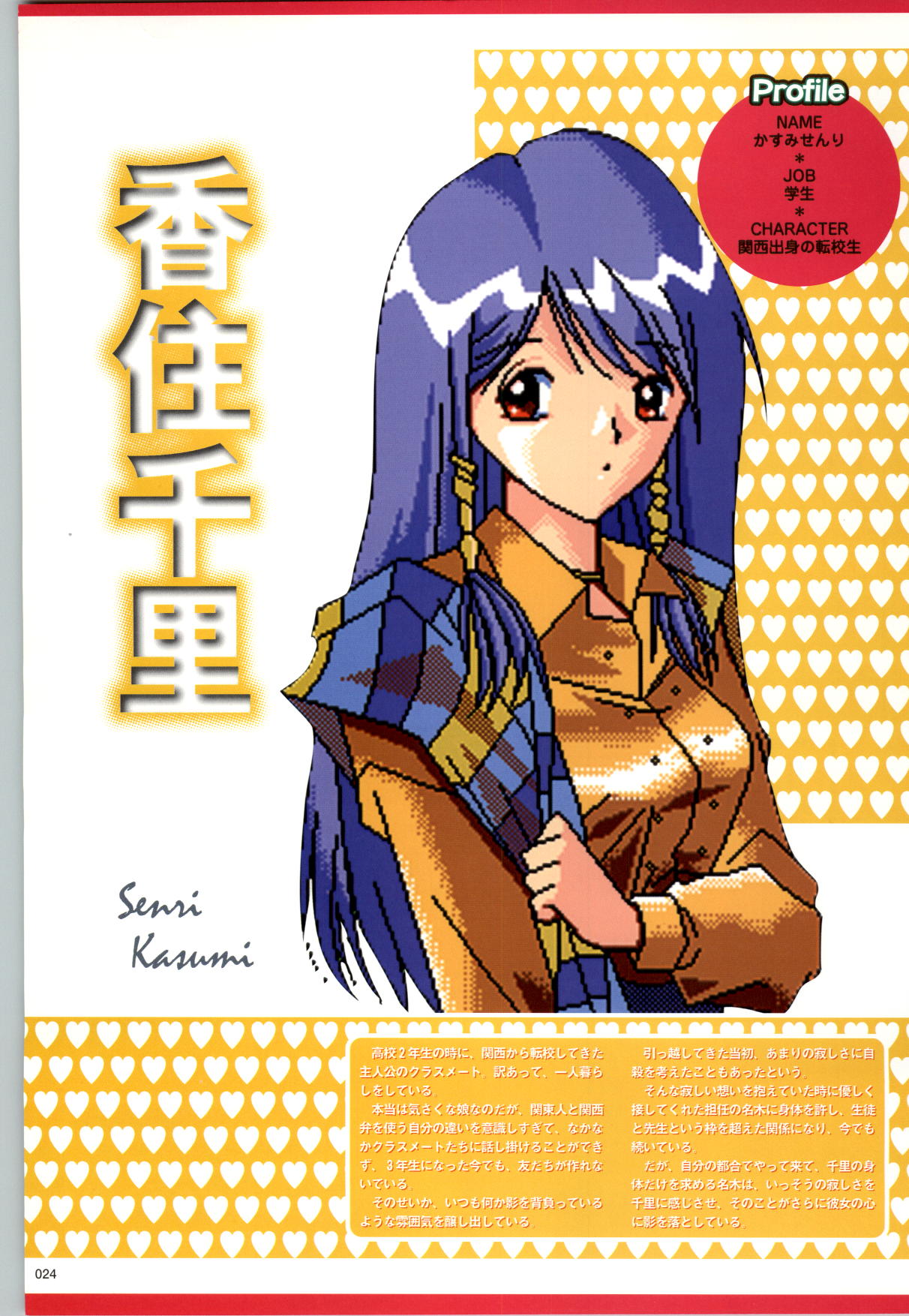 Active Renai Houteishiki Official Visual Book - Page 25