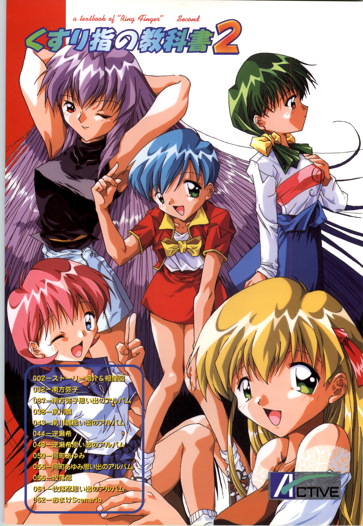 Active Renai Houteishiki Official Visual Book - Page 32