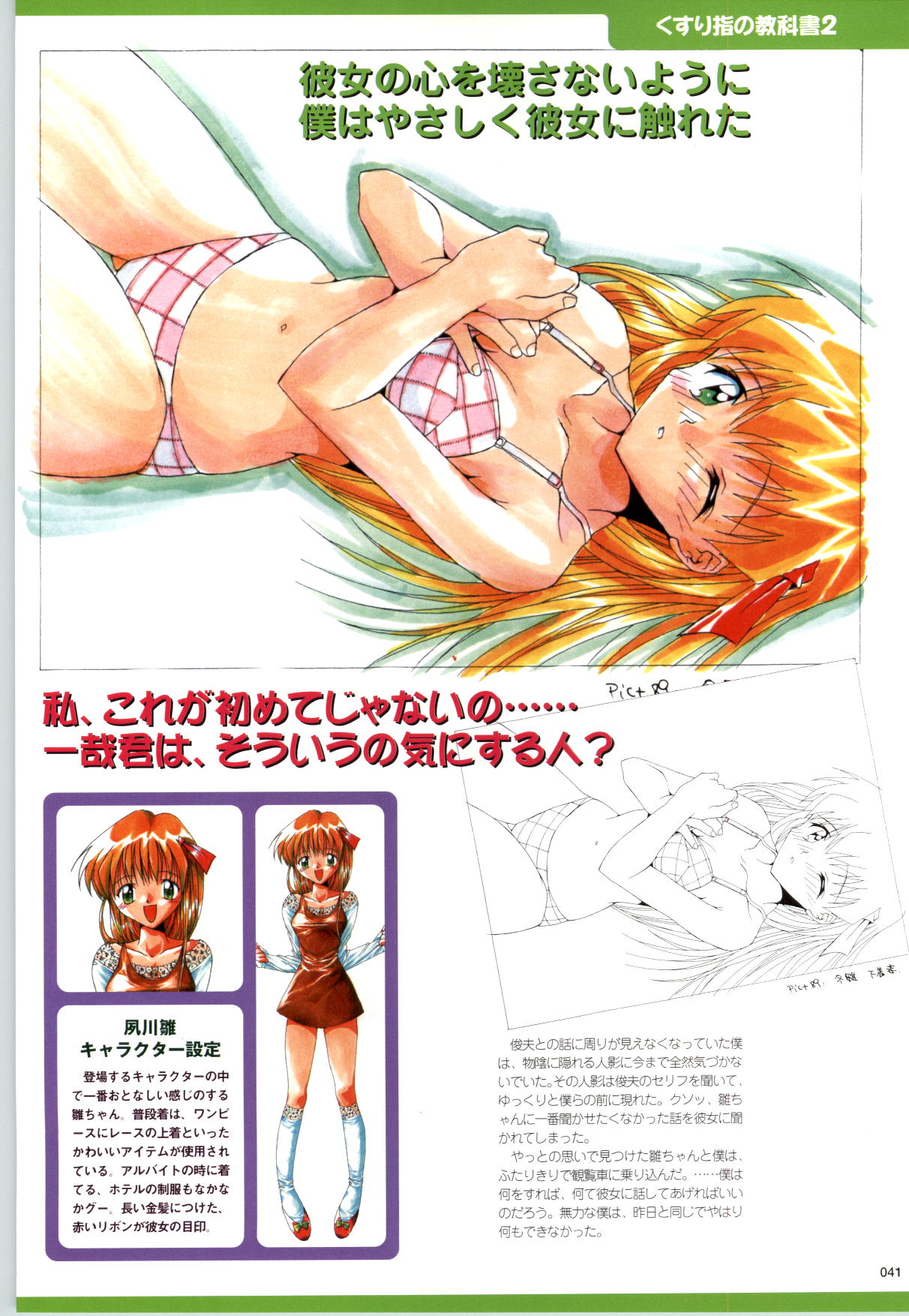 Active Renai Houteishiki Official Visual Book - Page 42