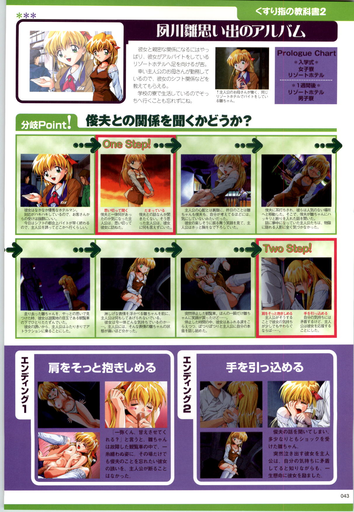 Active Renai Houteishiki Official Visual Book - Page 44