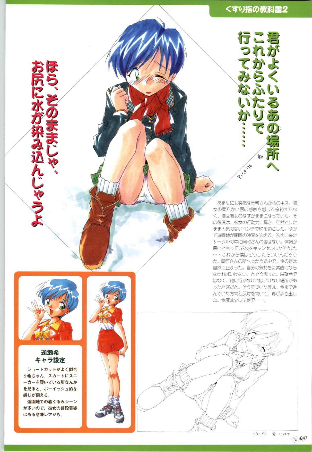 Active Renai Houteishiki Official Visual Book - Page 48