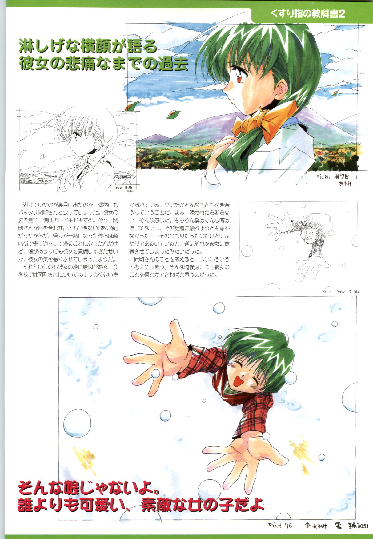 Active Renai Houteishiki Official Visual Book - Page 52