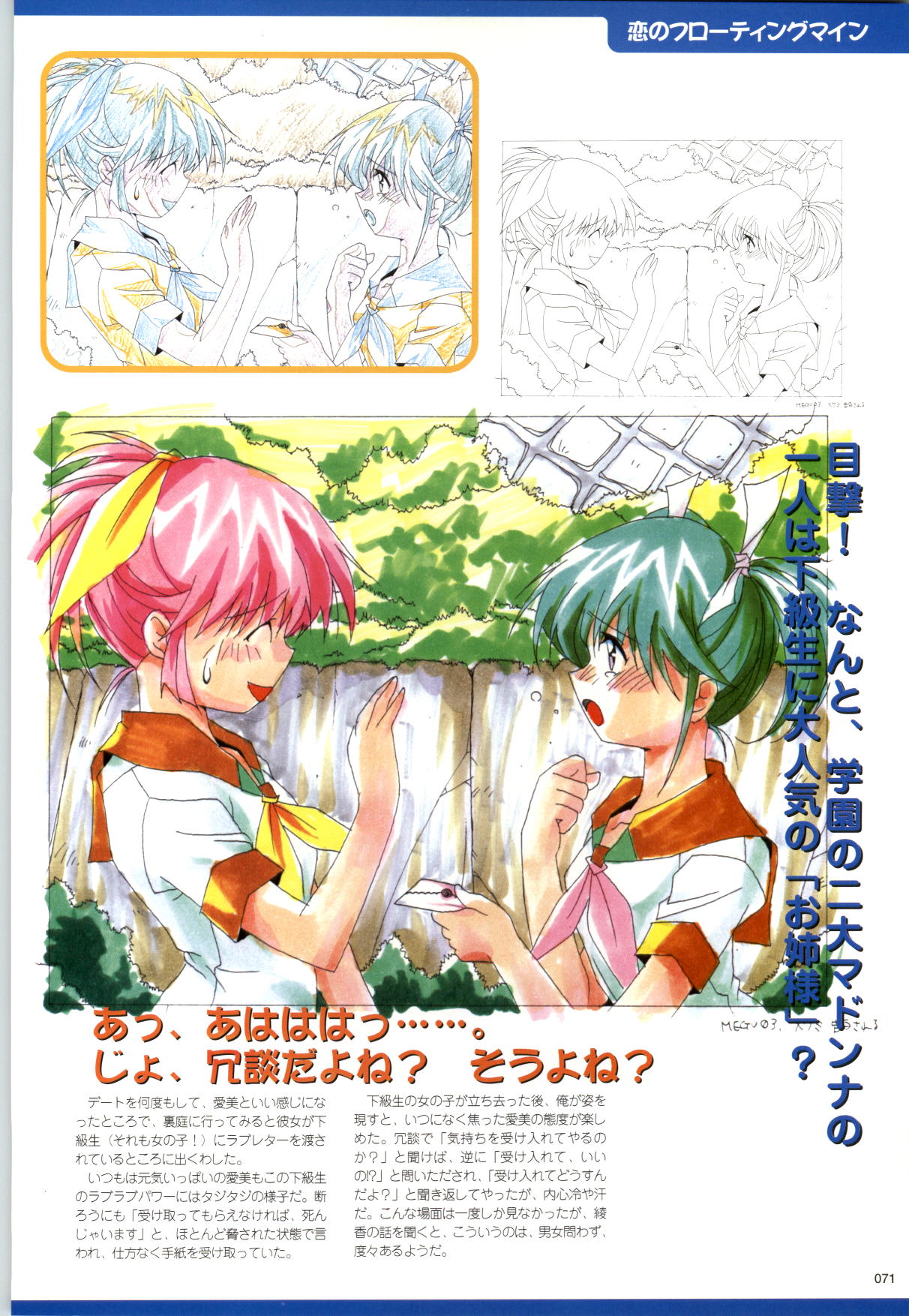 Active Renai Houteishiki Official Visual Book - Page 72