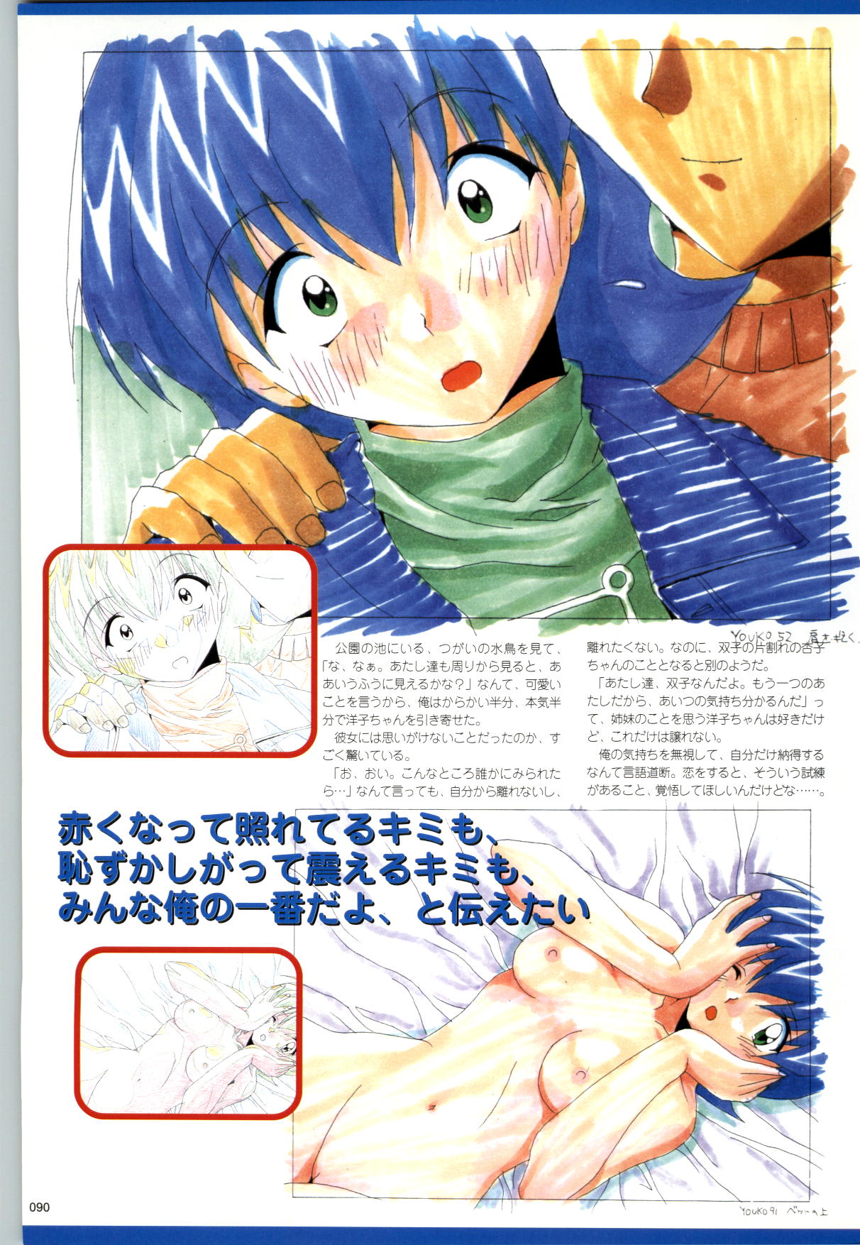 Active Renai Houteishiki Official Visual Book - Page 91