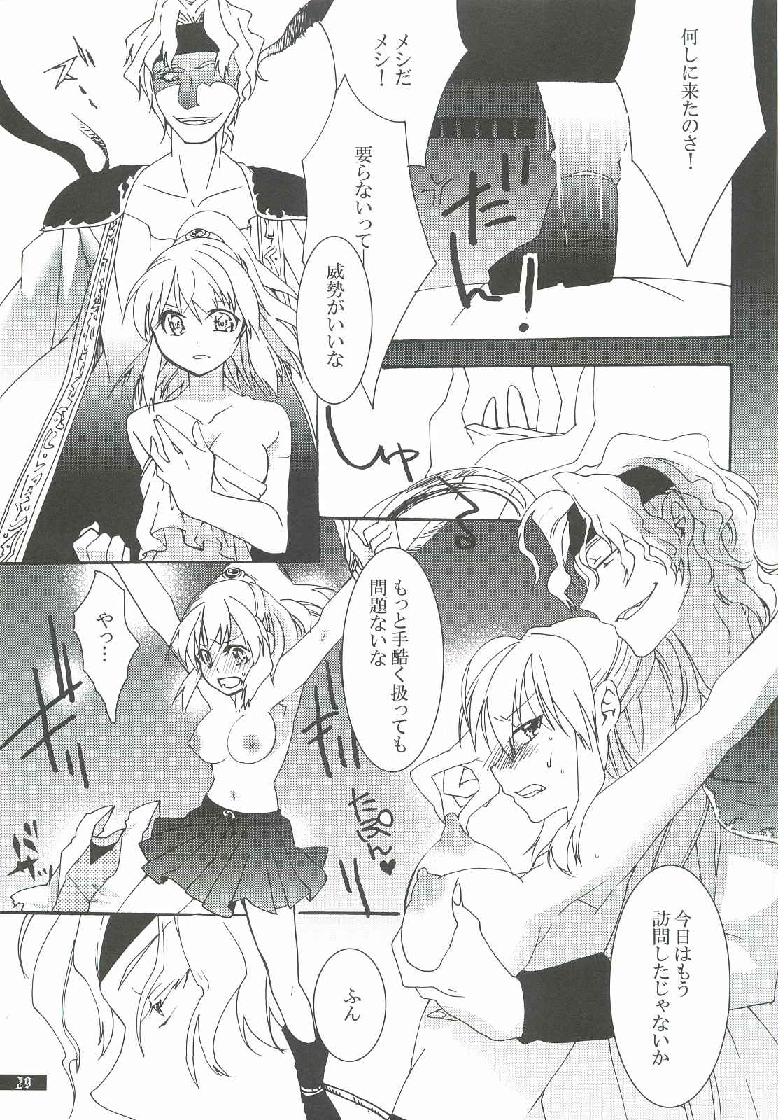 Hoshikuzu Rondo 2 - Page 29