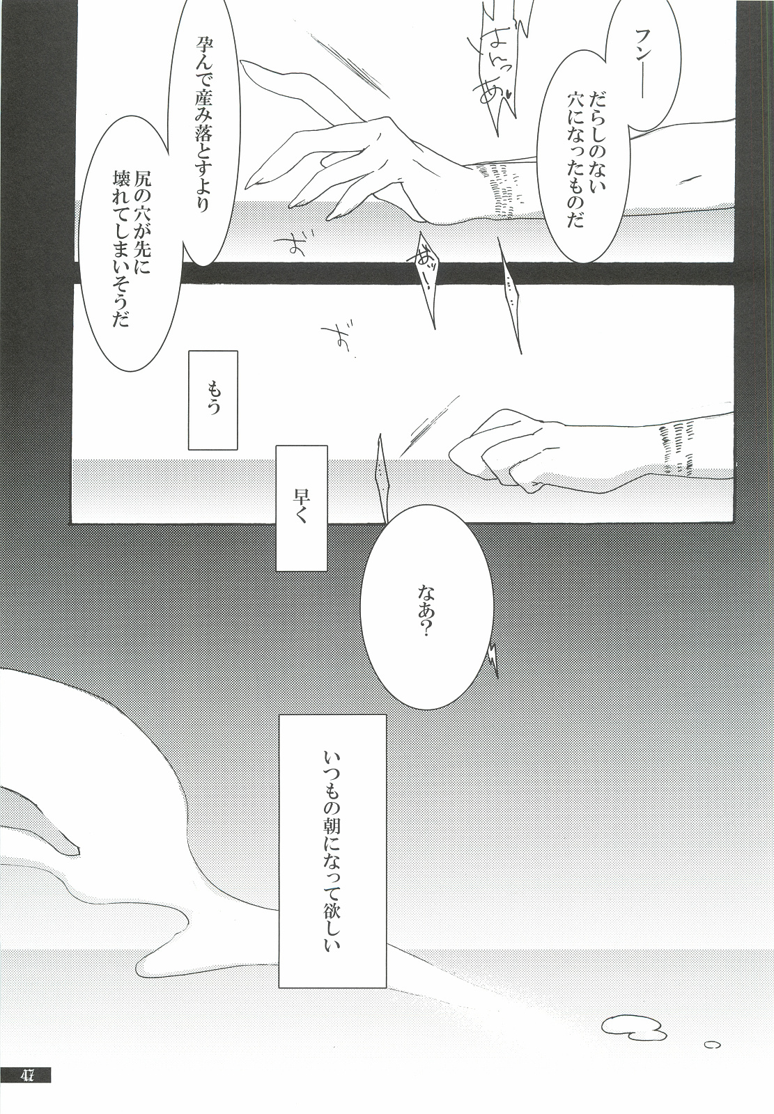 Hoshikuzu Rondo 2 - Page 47