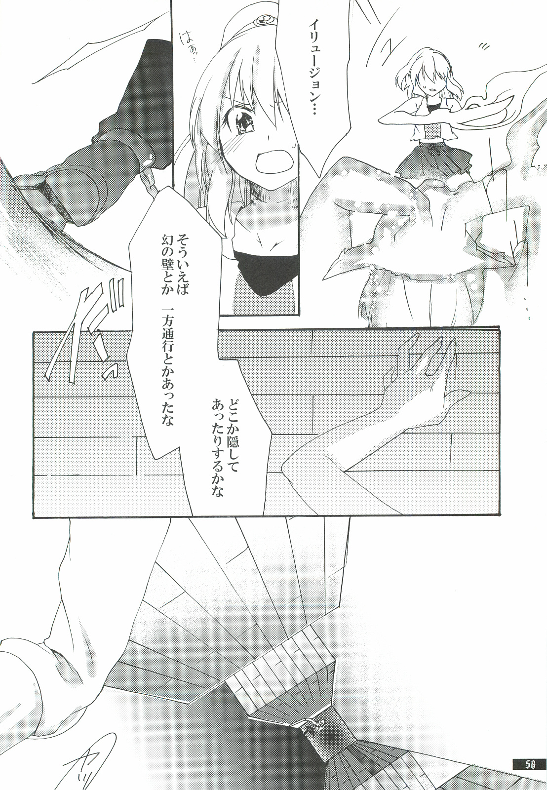 Hoshikuzu Rondo 2 - Page 58
