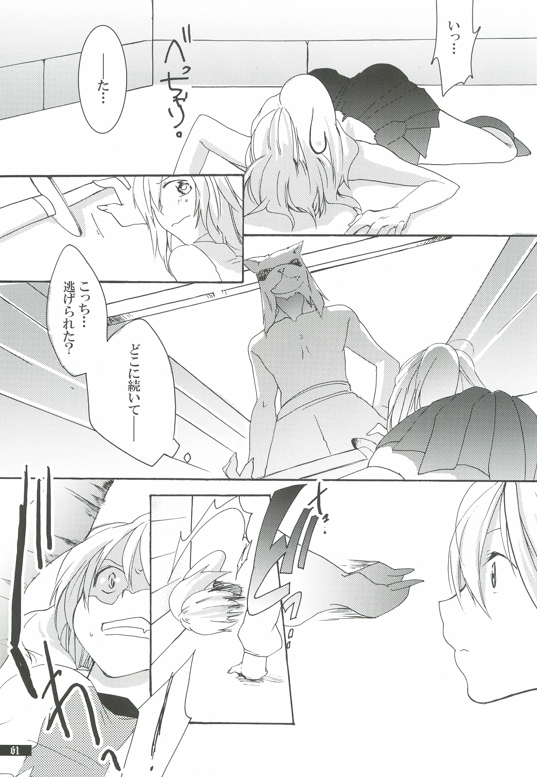 Hoshikuzu Rondo 2 - Page 61