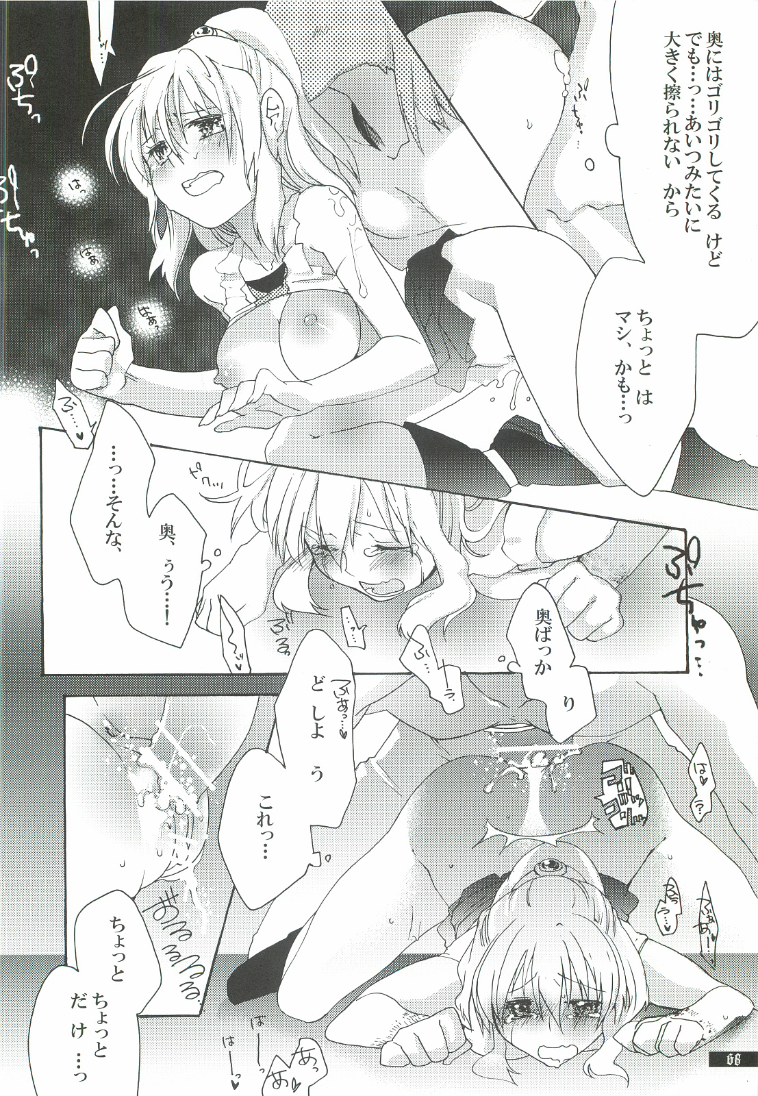 Hoshikuzu Rondo 2 - Page 68