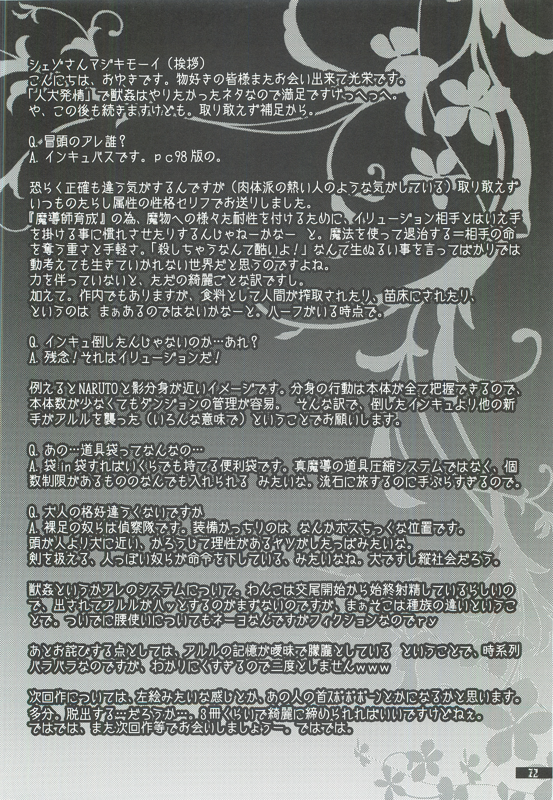 Hoshikuzu Rondo 2 - Page 72
