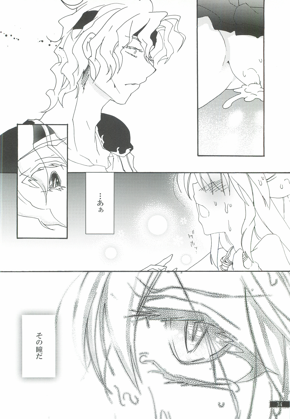 Hoshikuzu Rondo 3 - Page 34
