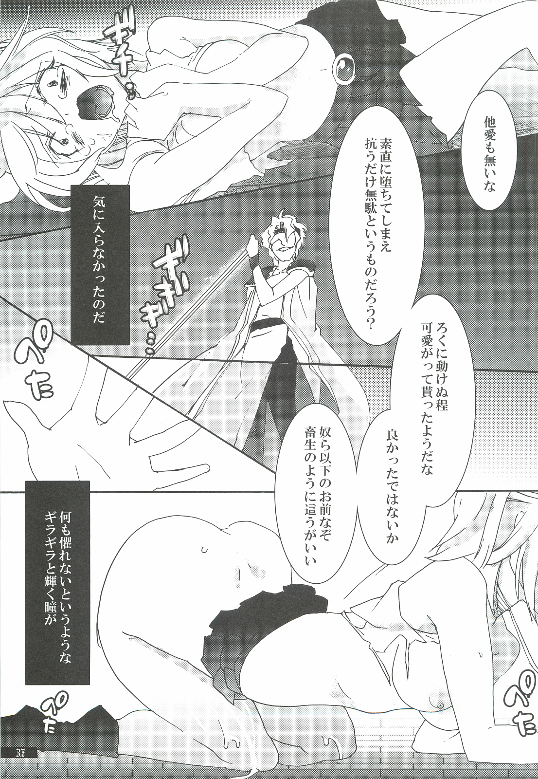 Hoshikuzu Rondo 3 - Page 37