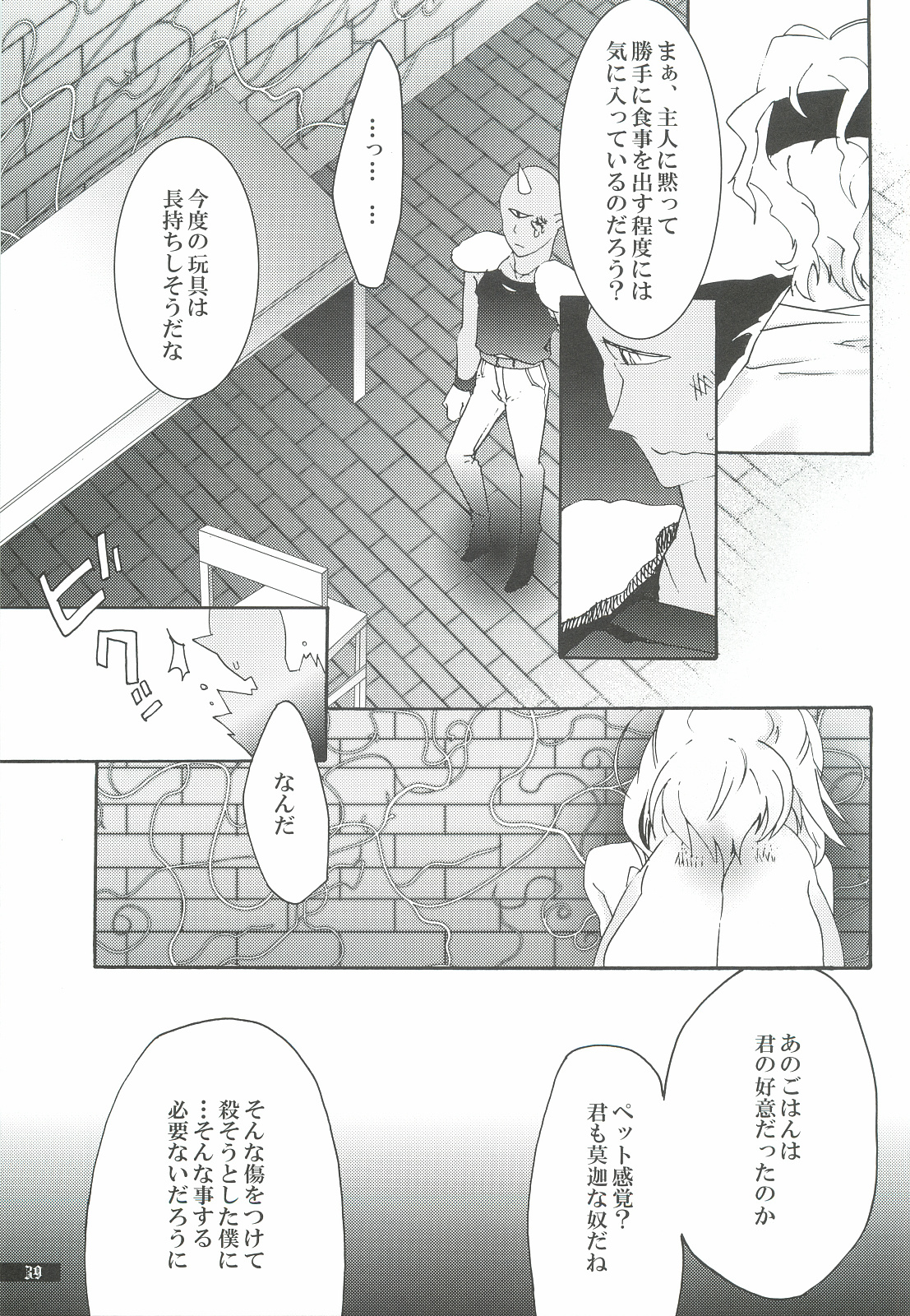 Hoshikuzu Rondo 3 - Page 39