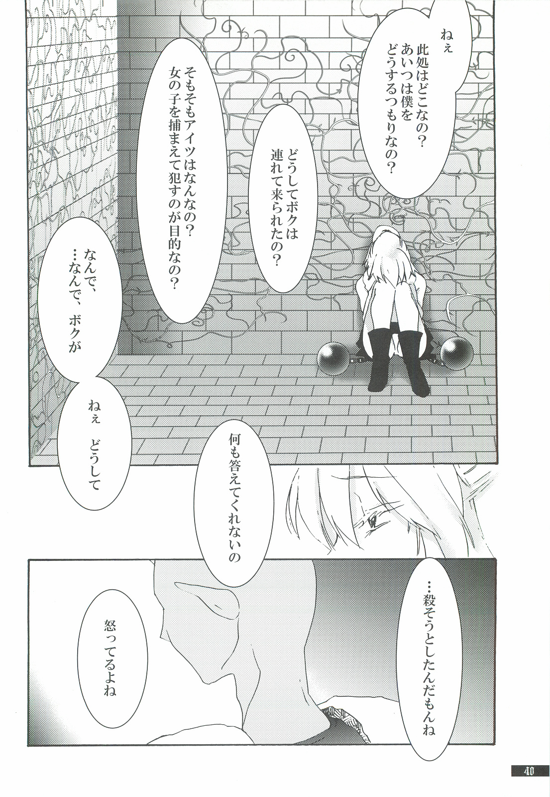 Hoshikuzu Rondo 3 - Page 40