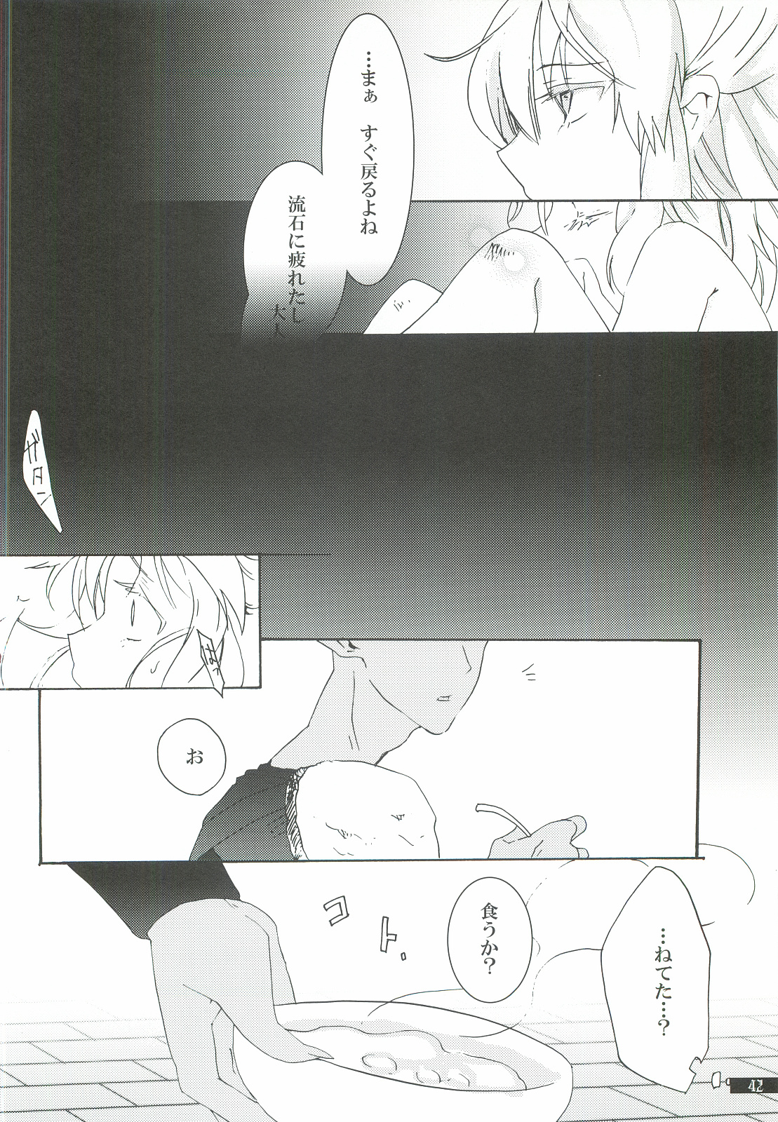 Hoshikuzu Rondo 3 - Page 42