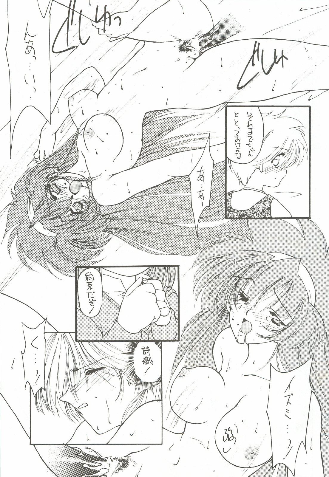 ORGEL 2 featuring Fujisaki Shiori - Page 16