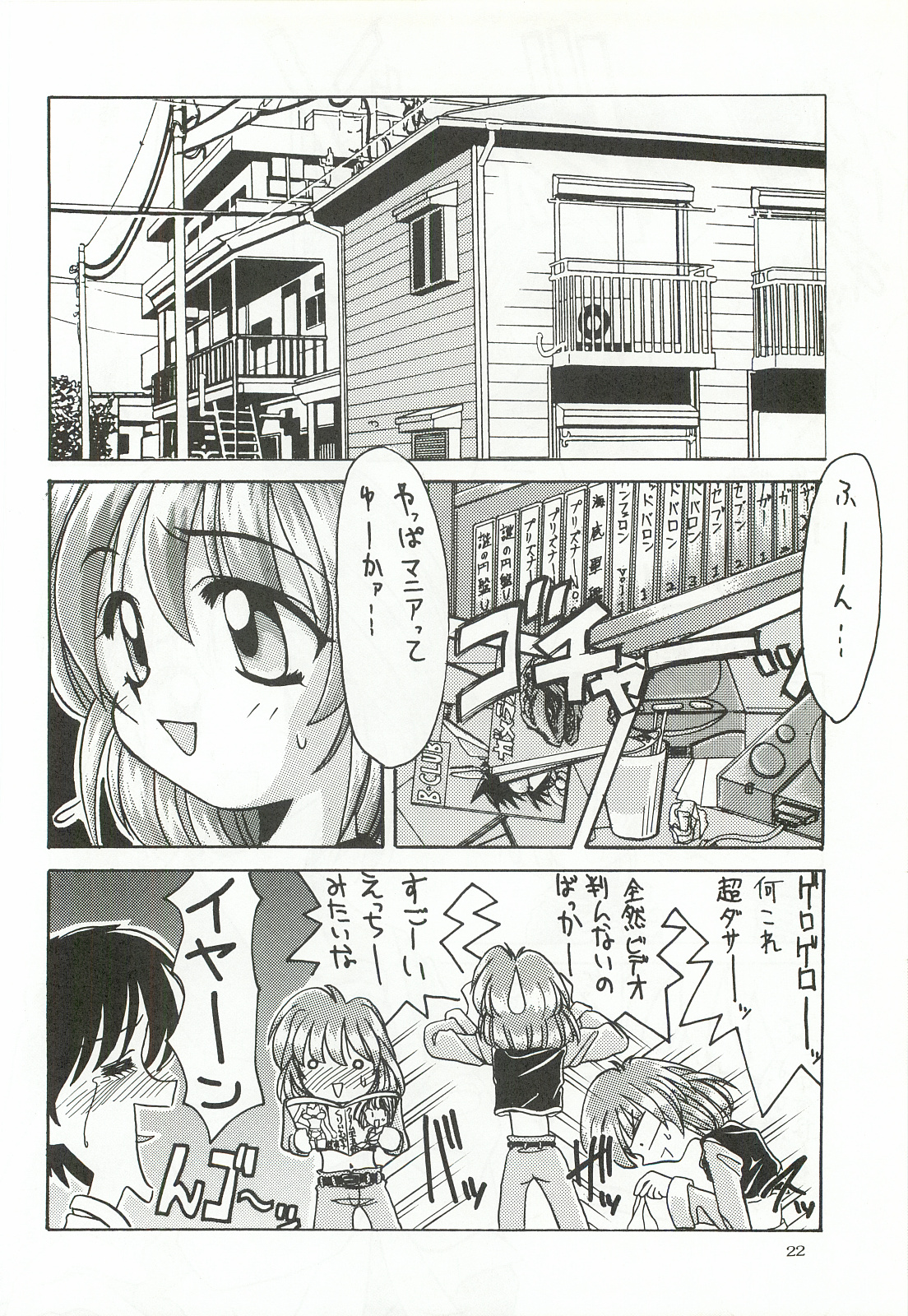 ORGEL 3 featuring Asahina Yuuko - Page 21
