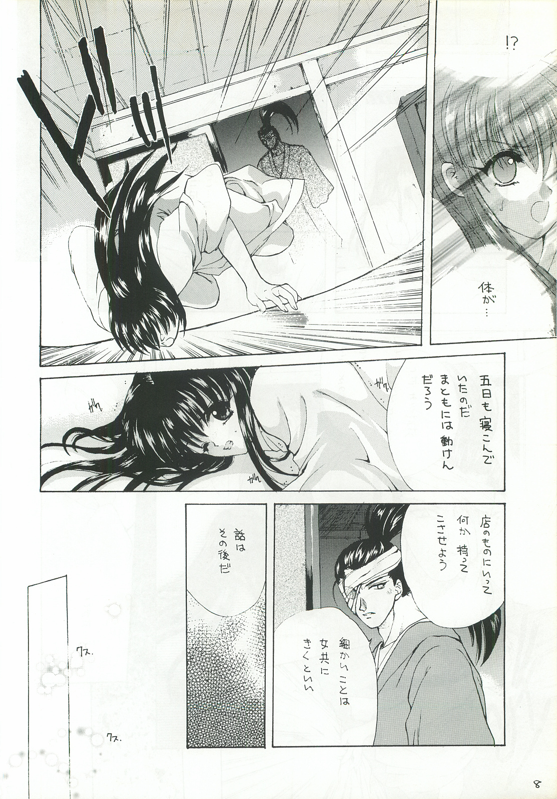 Ouka Kitan 2 - Page 7