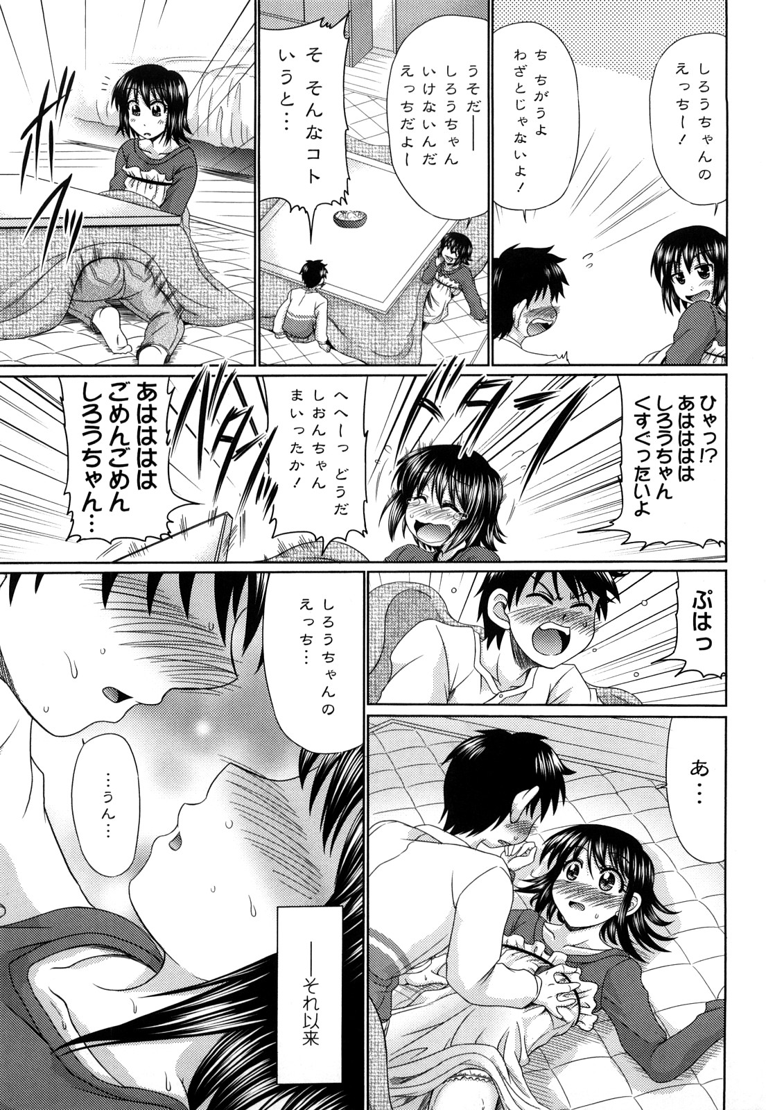 Otome Gokoro - Page 41