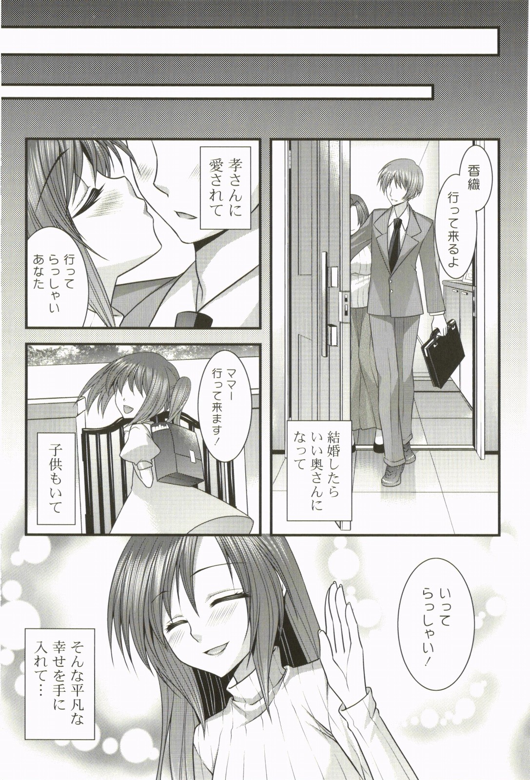 Nanairo School Girl - Page 166