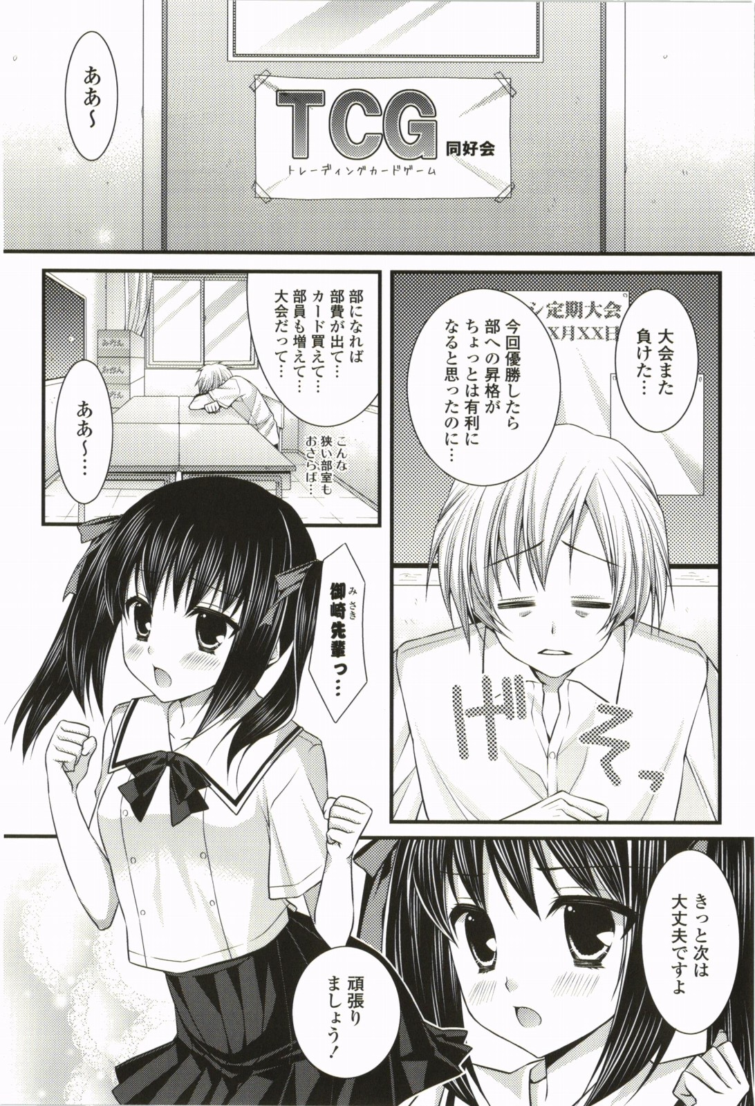 Nanairo School Girl - Page 41