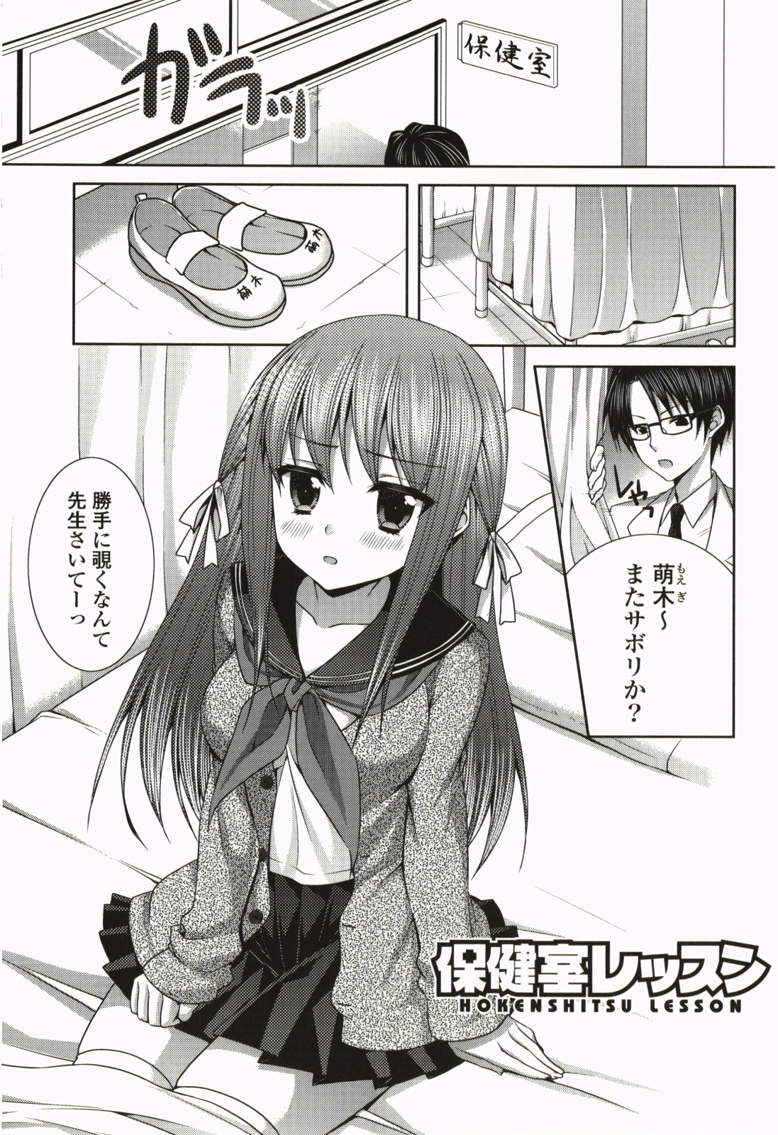 Nanairo School Girl - Page 72