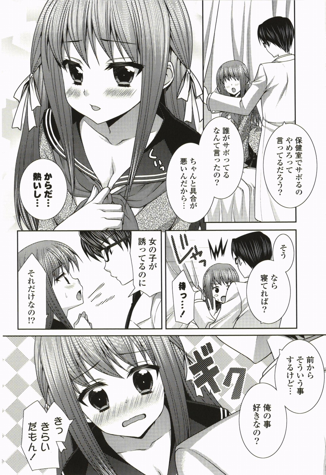 Nanairo School Girl - Page 73