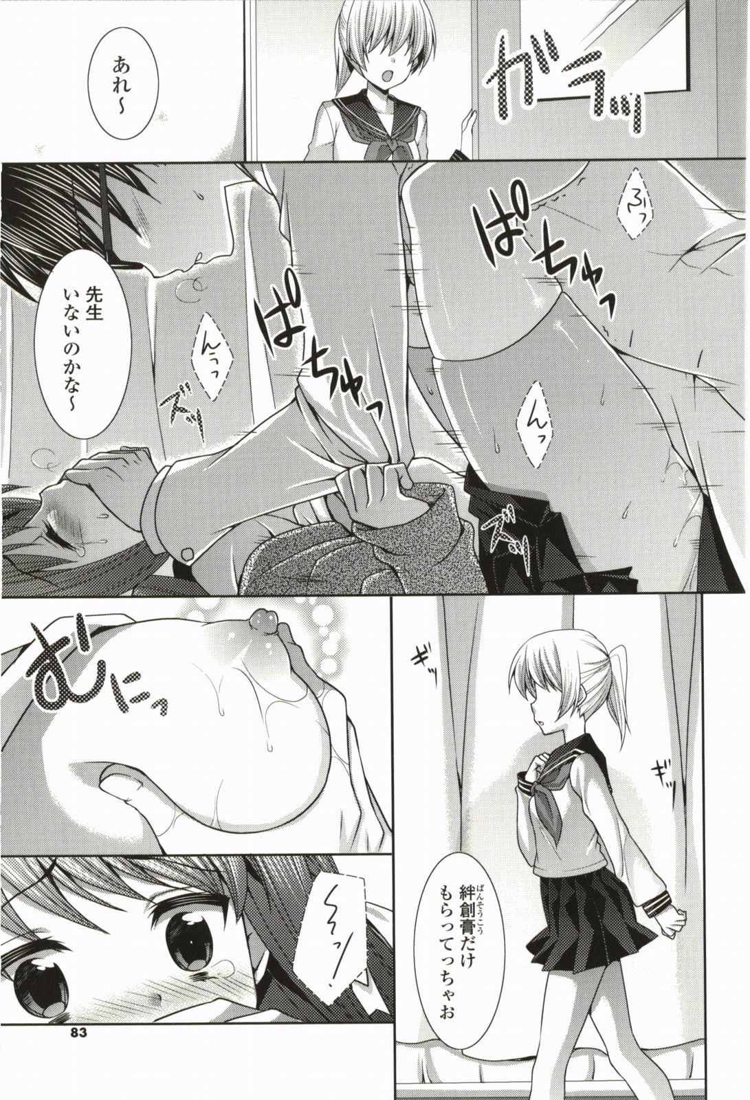 Nanairo School Girl - Page 82