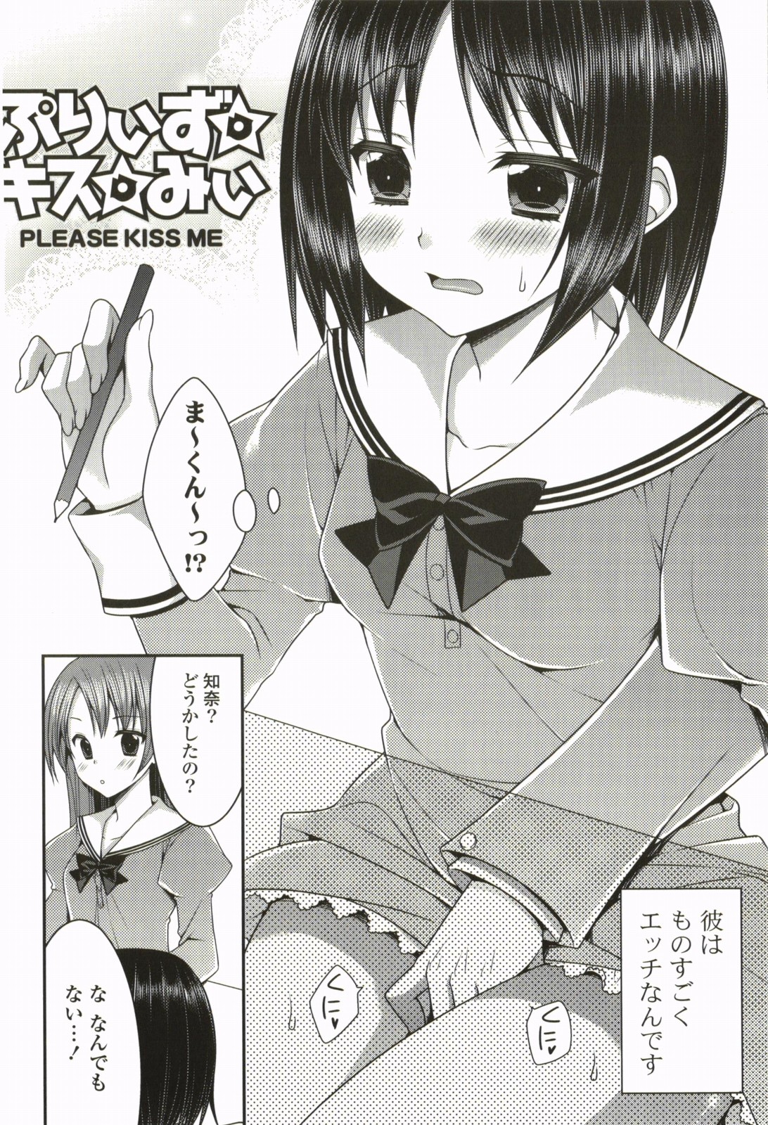 Nanairo School Girl - Page 89