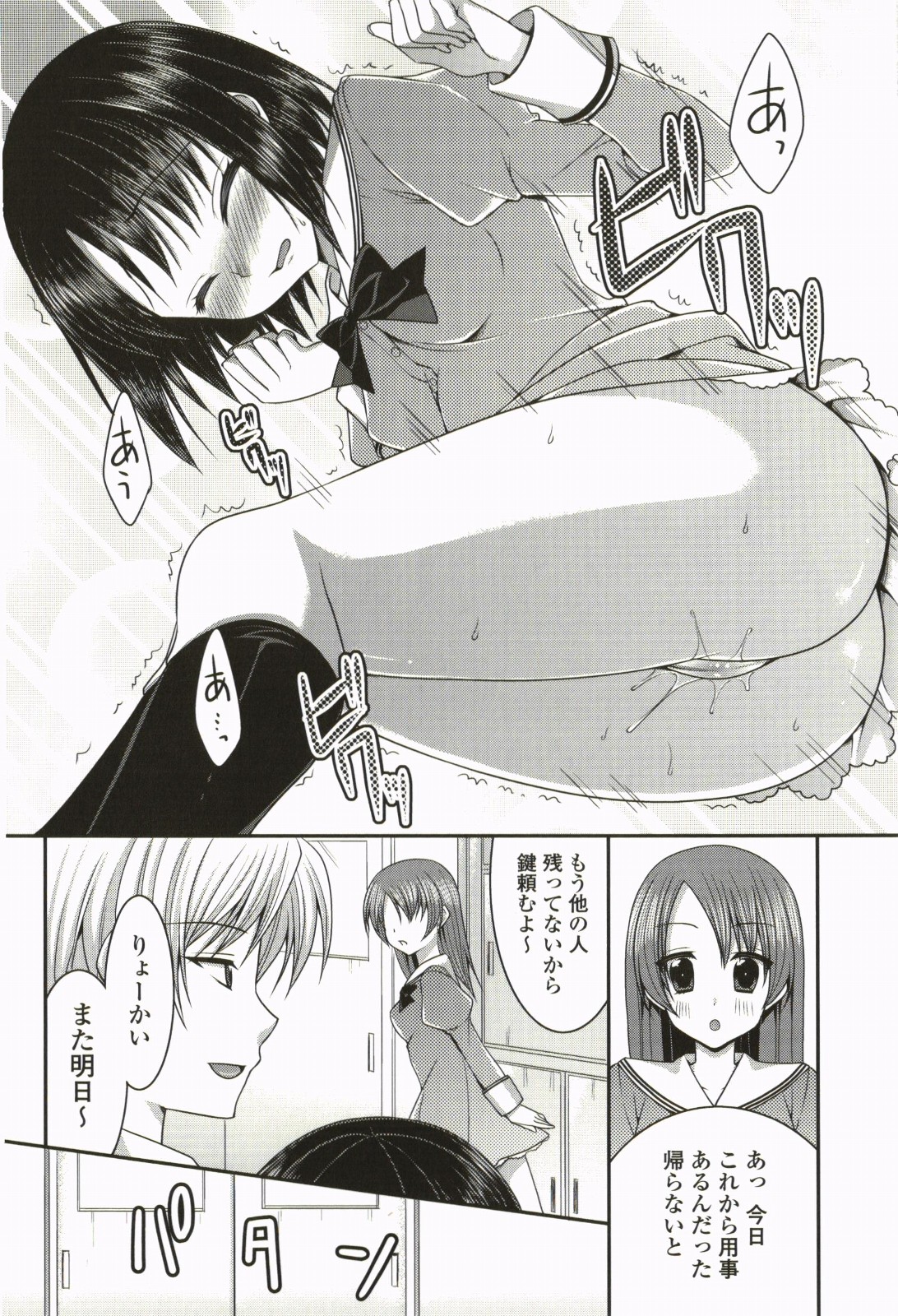 Nanairo School Girl - Page 91