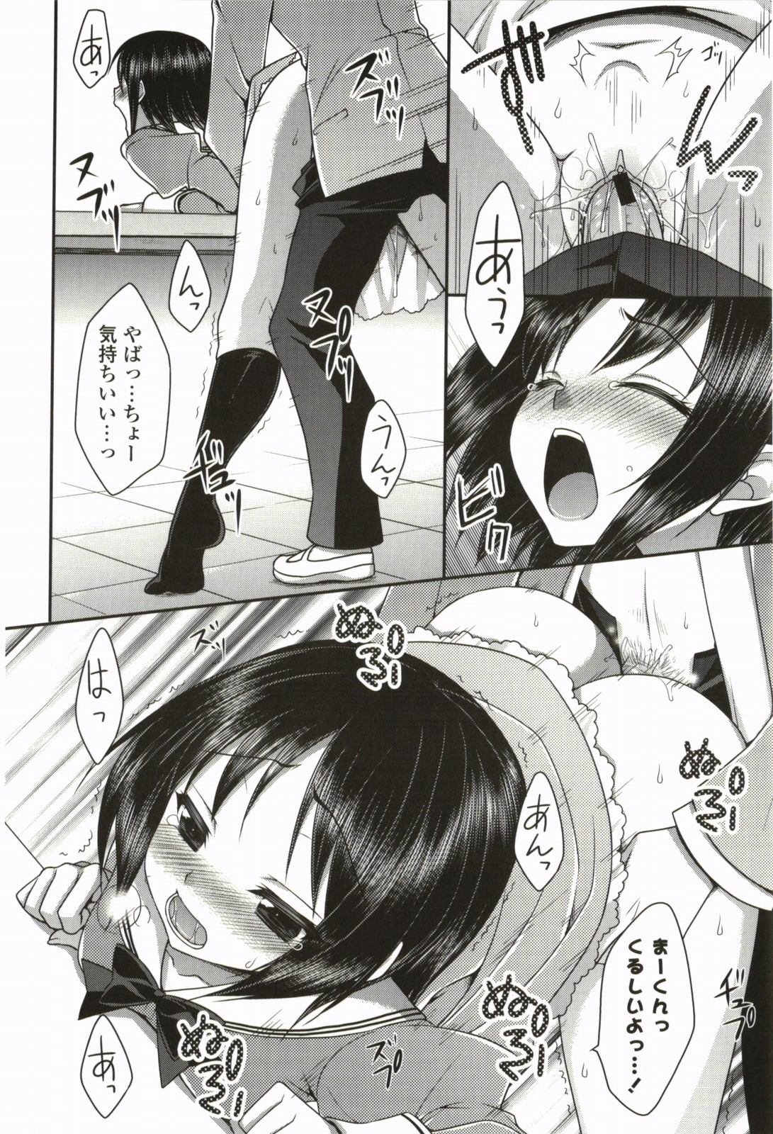 Nanairo School Girl - Page 99