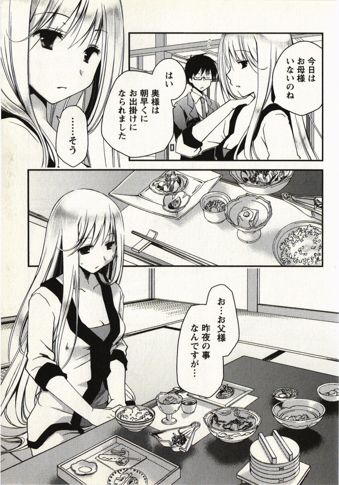 Ojousama wa Nigedashita 1 - Page 12