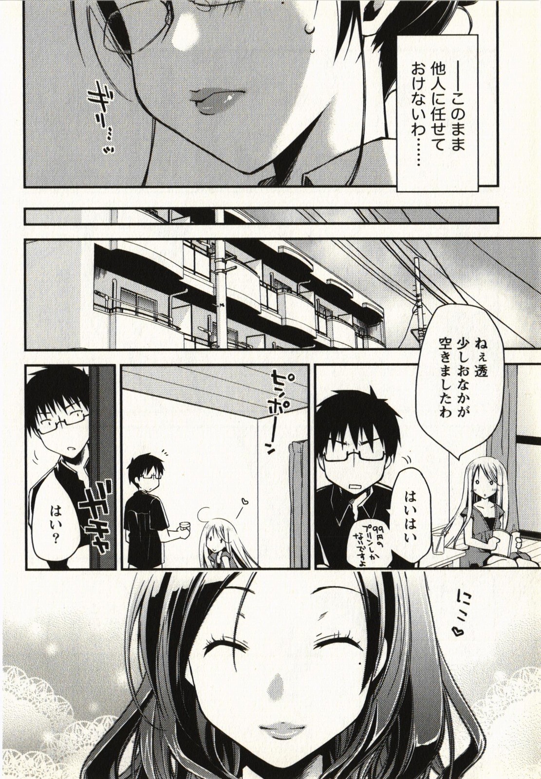 Ojousama wa Nigedashita 1 - Page 161