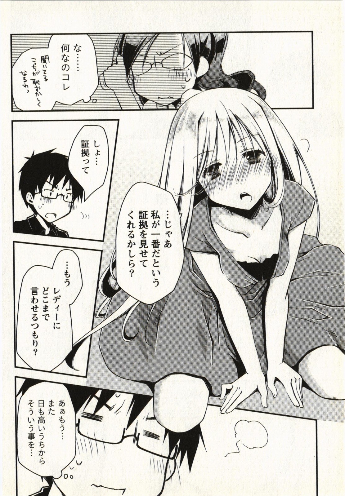Ojousama wa Nigedashita 1 - Page 167