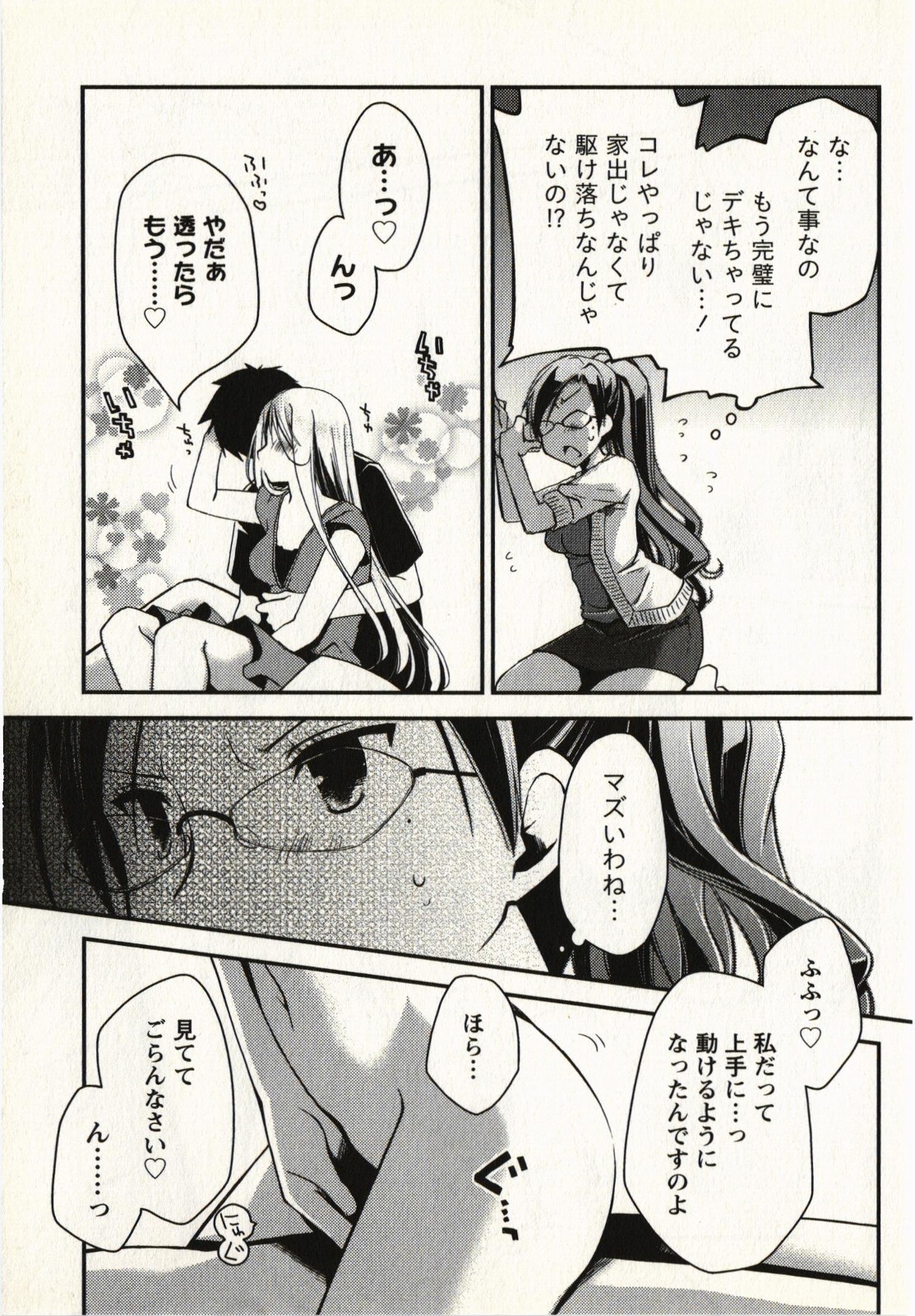 Ojousama wa Nigedashita 1 - Page 168