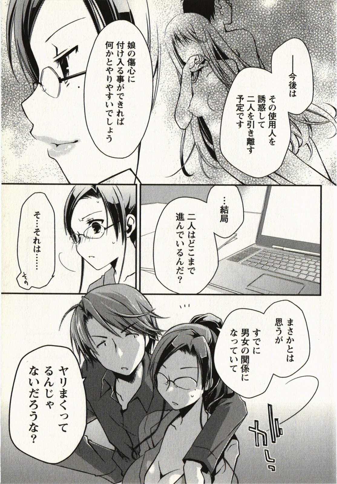 Ojousama wa Nigedashita 1 - Page 180
