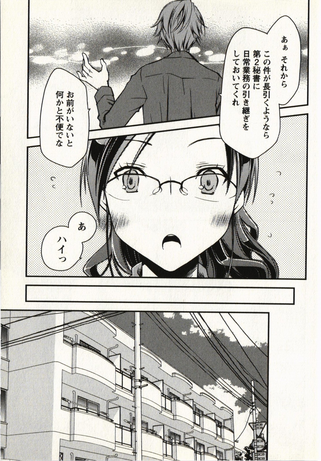 Ojousama wa Nigedashita 1 - Page 182