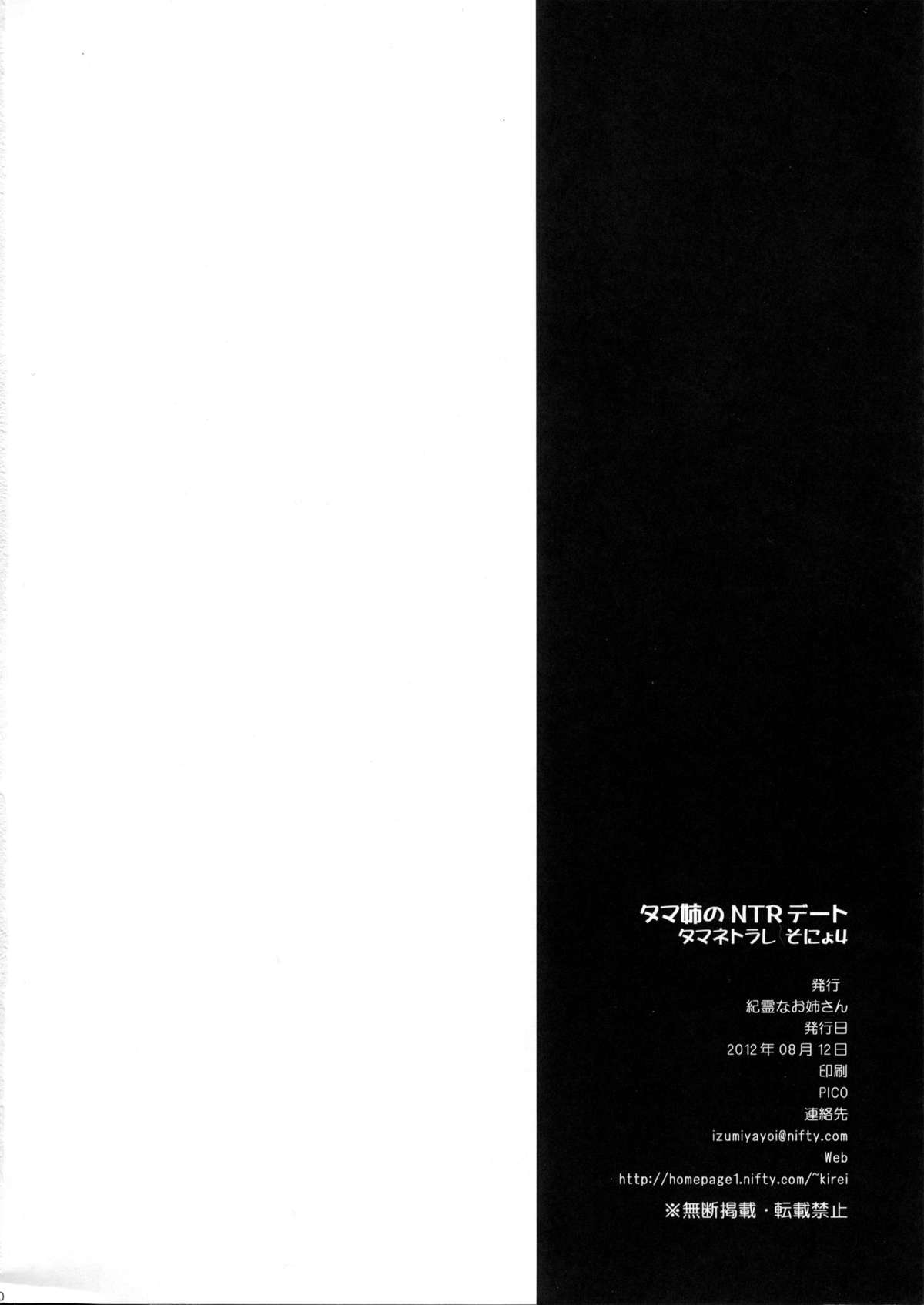 Tama-nee no NTR Date Tamanetorare Sonyo 4 - Page 29
