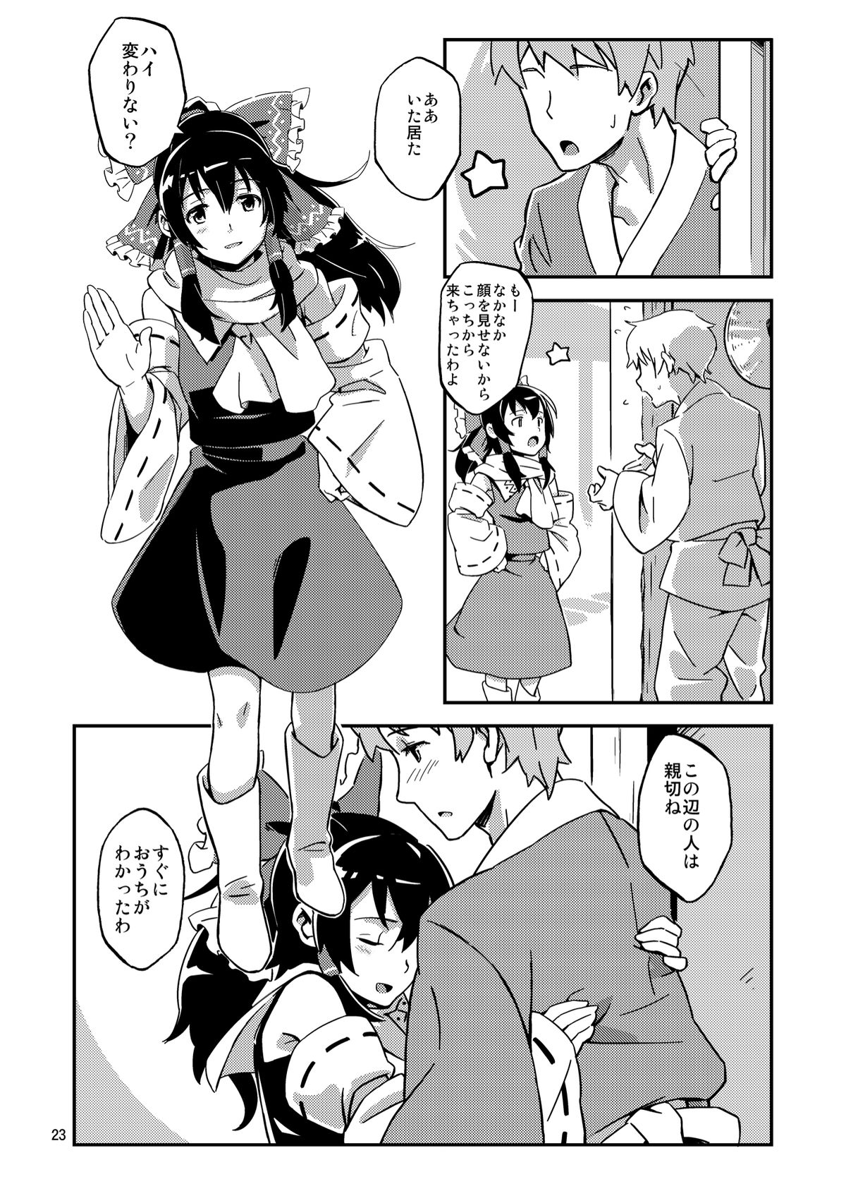 Reimu to Sugee Nakayoku Natta. - Page 22