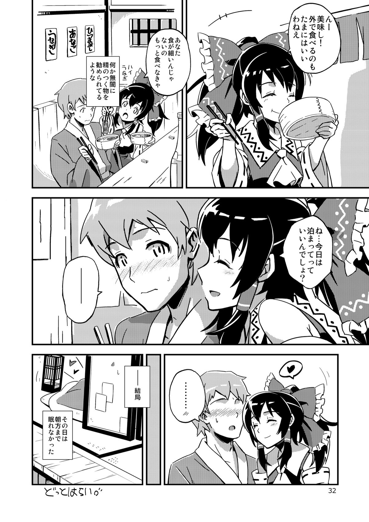 Reimu to Sugee Nakayoku Natta. - Page 31