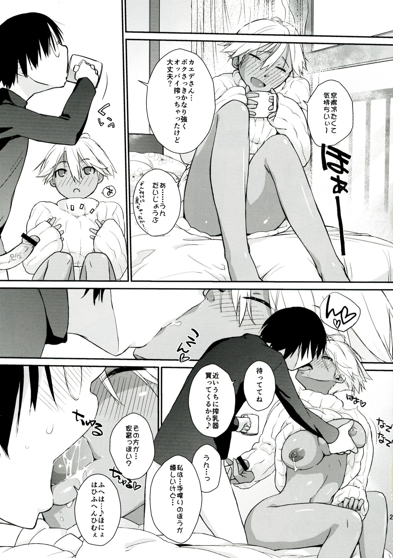 3ANGELS SHORT Full Blossom #01a MILK COCOA - Page 21