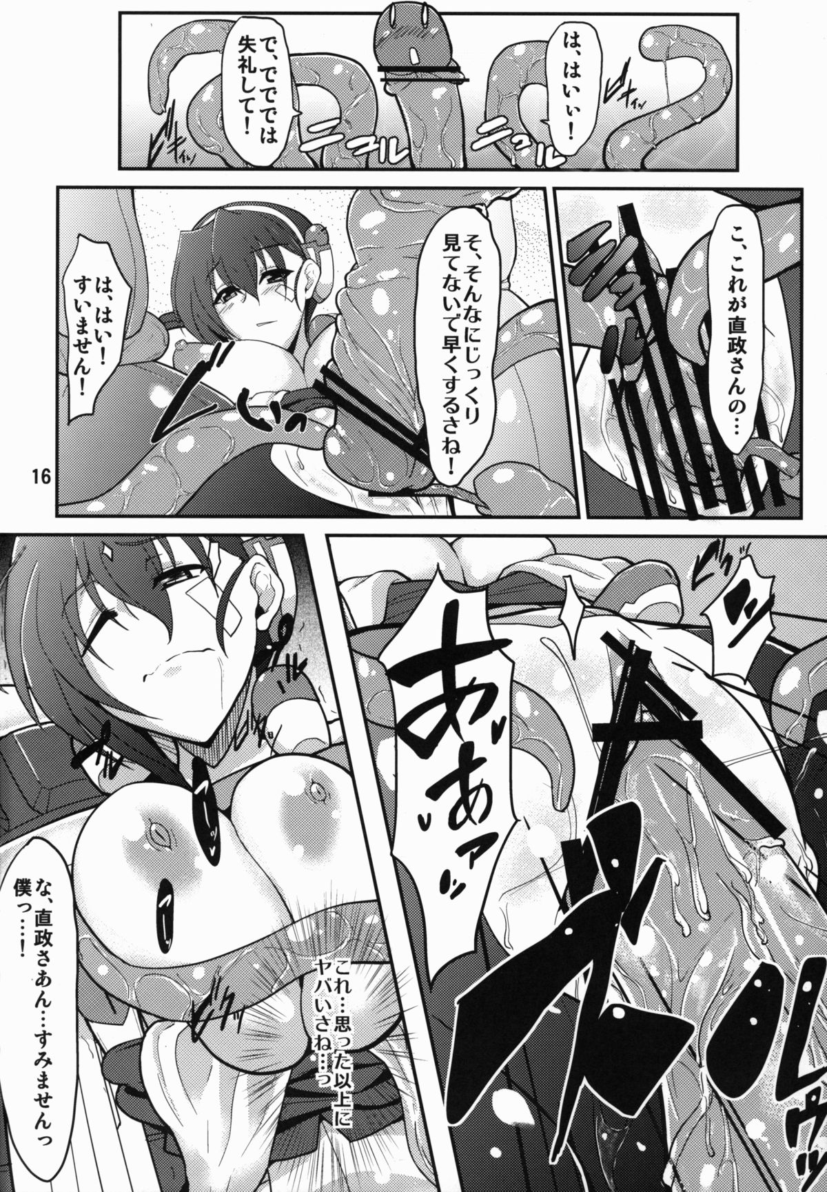 Nagakute Yossha - Page 16