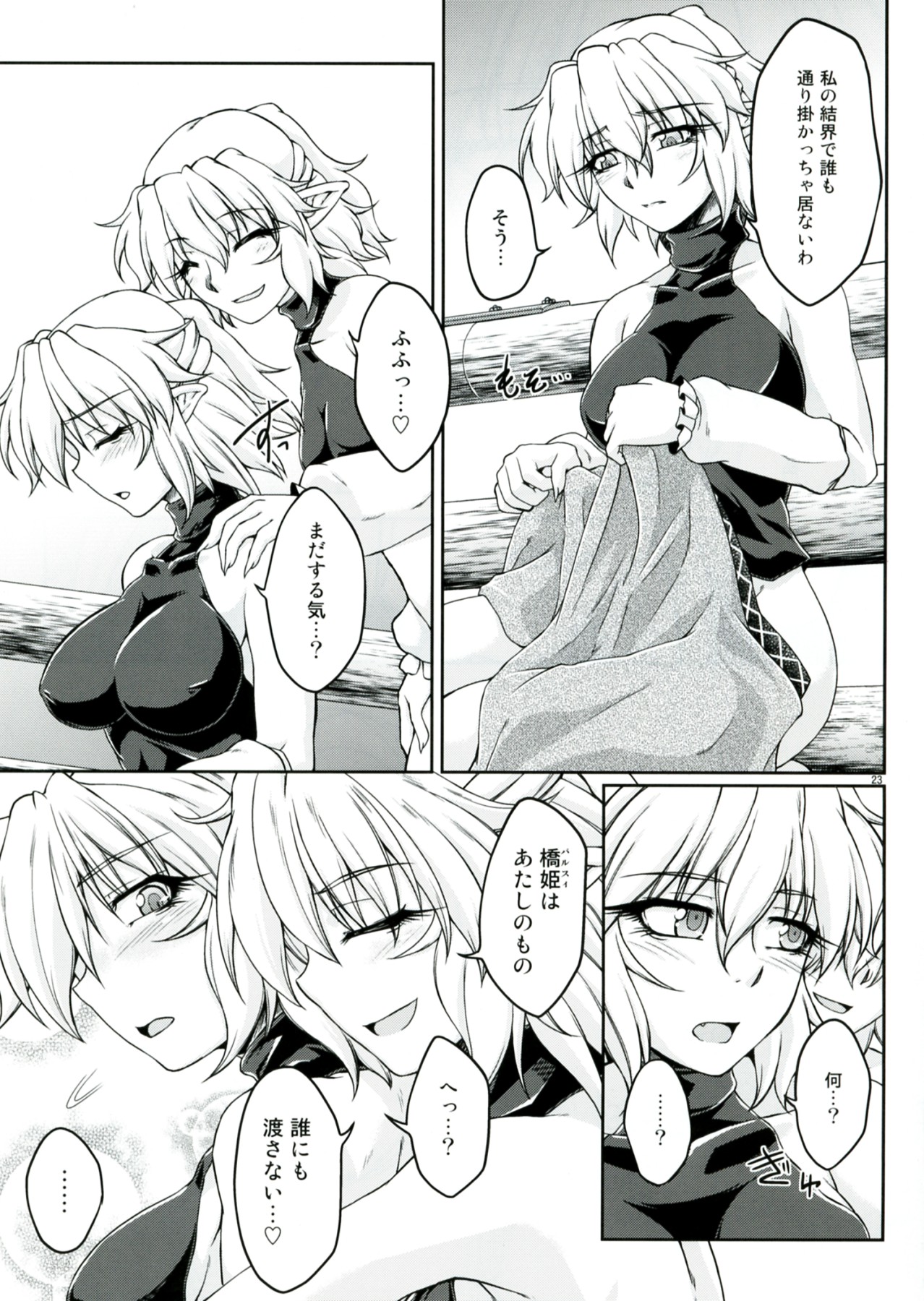 Hashihime Shinshoku - Page 23