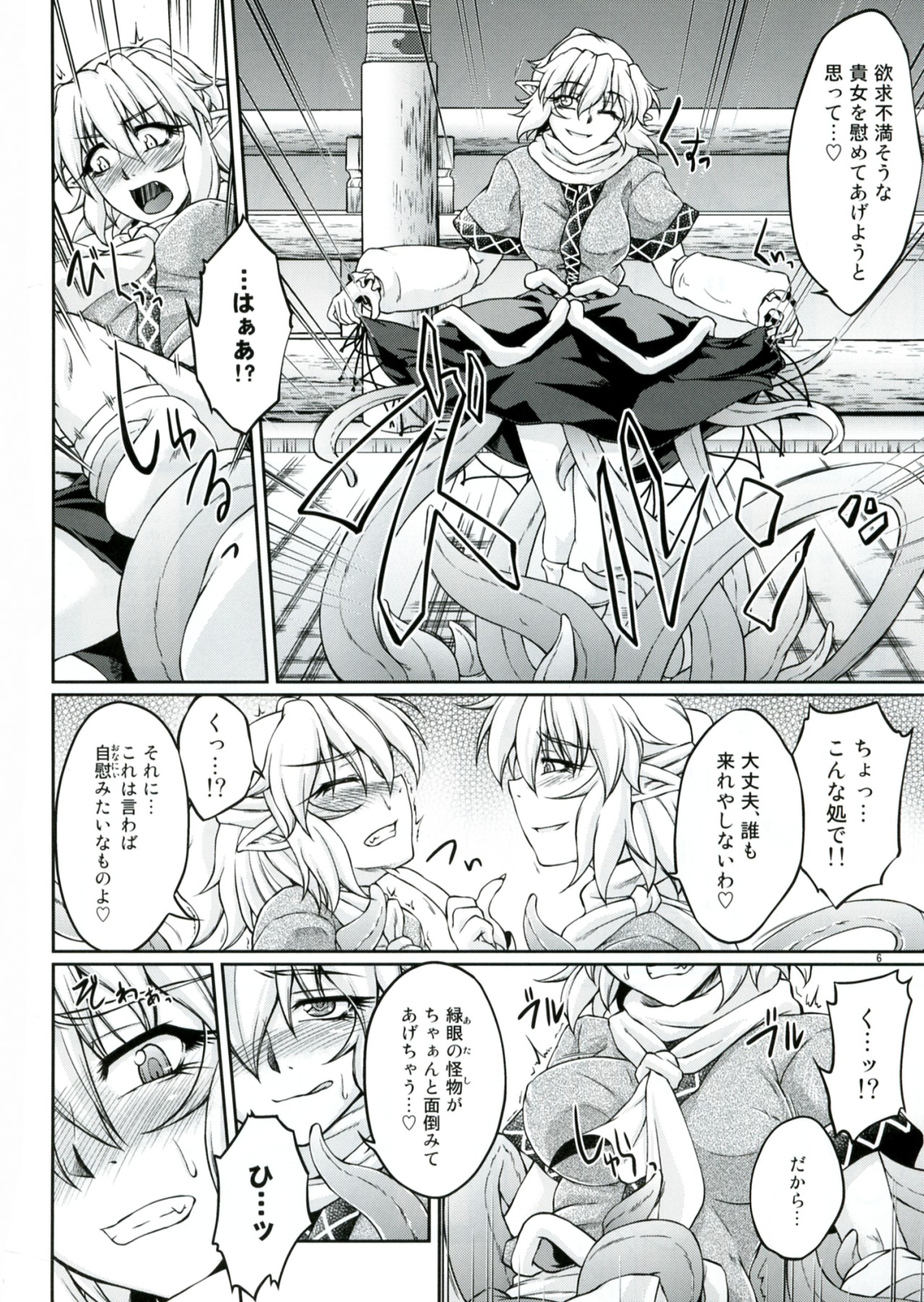 Hashihime Shinshoku - Page 6