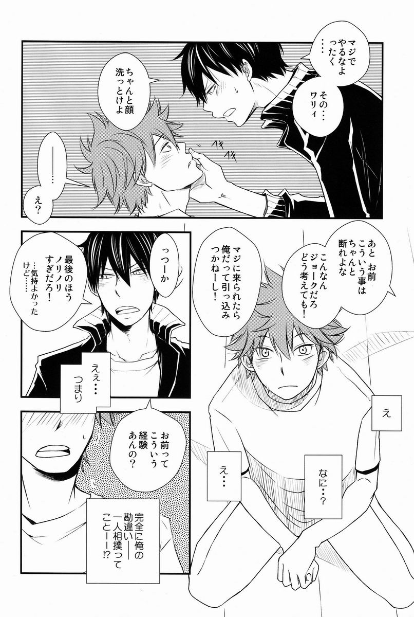 Katta Hou ga Suki ni Shite ii Rule - Page 15