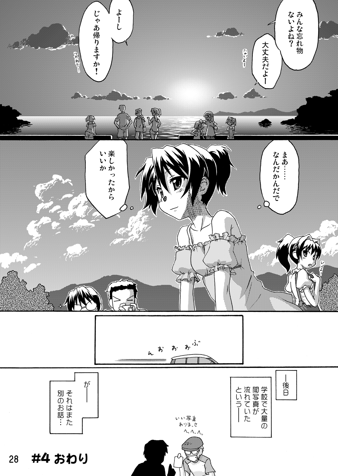 Hajimaru! - Page 27