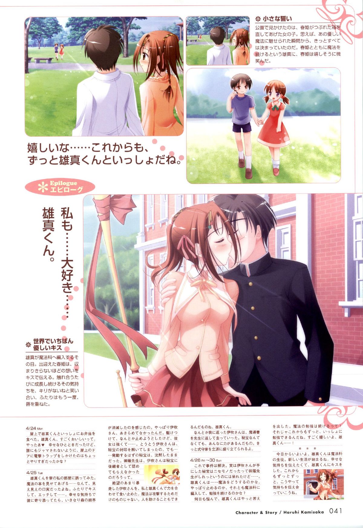 Happiness! Visual Fanbook - Page 42